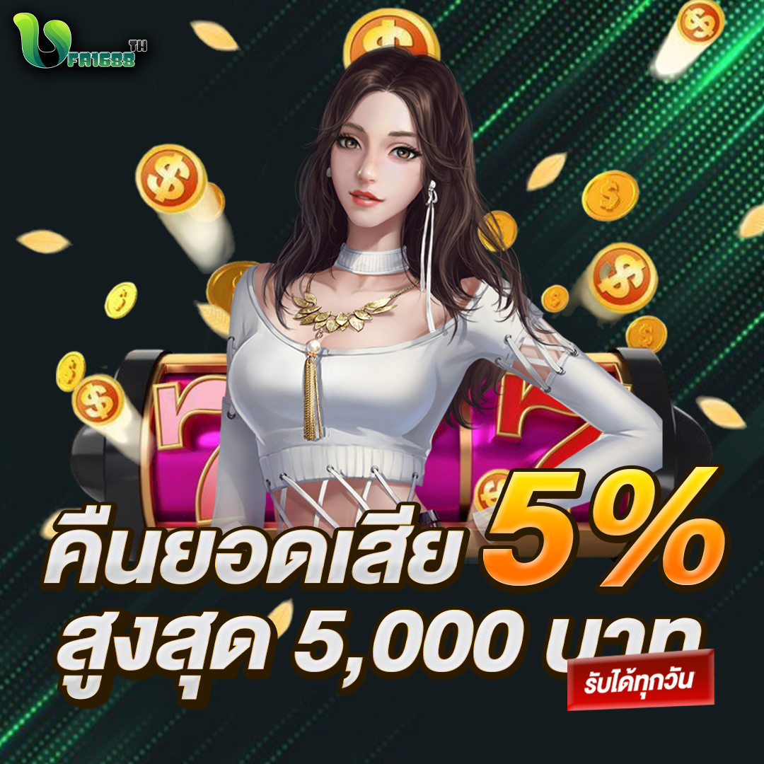 คืนยอดเสีย