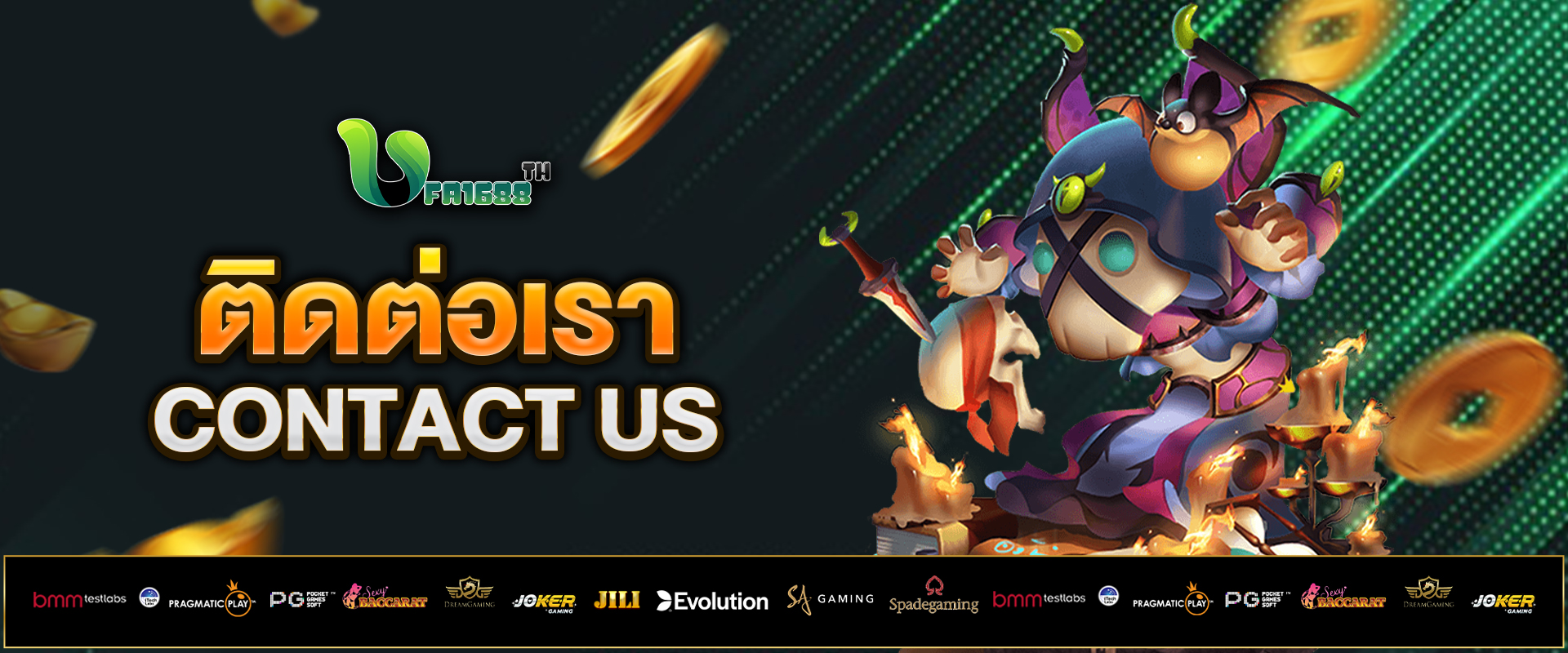 ติดต่อเรา